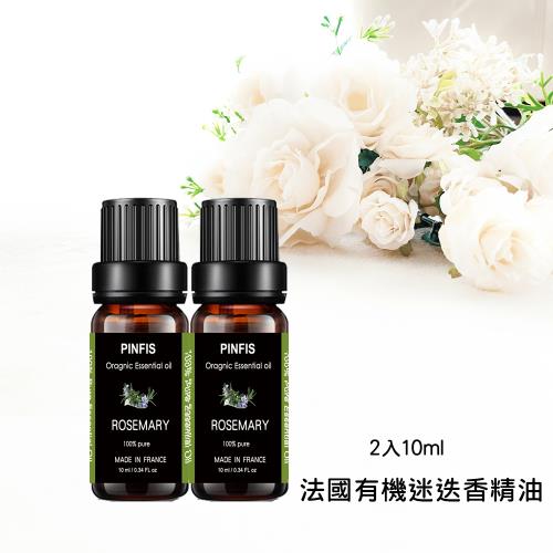 【品菲特PINFIS】法國有機精油 歐盟有機認證-迷迭香10ml*2入