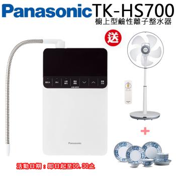 【Panasonic 國際牌】櫥上型鹼性離子整水器TK-HS700