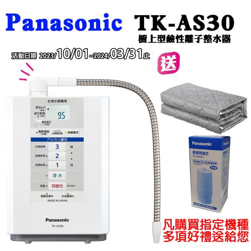 Panasonic國際牌櫥上型鹼性離子整水器TK-AS30|Panasonic國際牌|ETMall