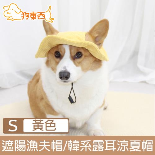 【DOG狗東西】寵物貓狗遮陽漁夫帽/復古燈芯絨露耳涼夏帽 黃色 S