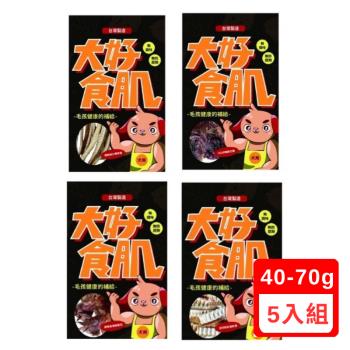 大好食飢 寵物零食40-70g X(5入組)