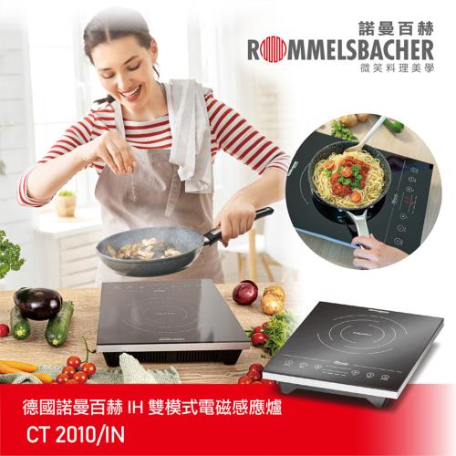 德國ROMMELSBACHE諾曼百赫IH 雙模式電磁爐 CT2010/IN