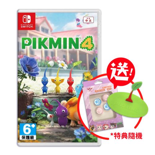 任天堂 Switch 皮克敏4 Pikmin 4 中文版 (特典隨機一款+類比套)
