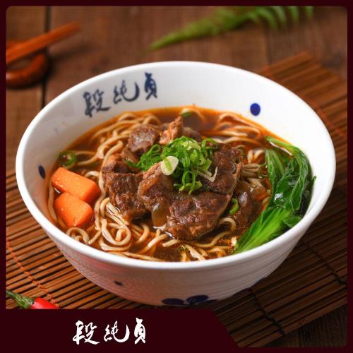 段純貞獨門23香牛肉麵超值組(紅燒)