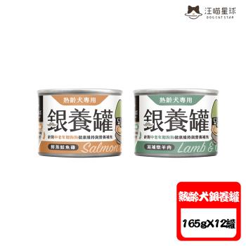 DOGCATSTAR汪喵星球 熟齡犬95%低鈉無膠主食罐-165g X 12罐