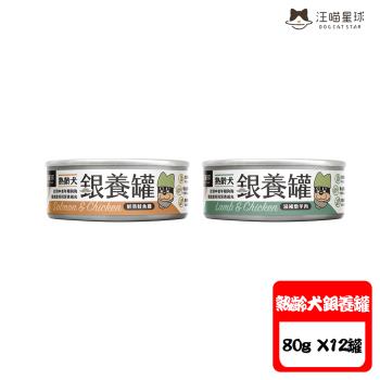 DOGCATSTAR汪喵星球 熟齡犬95%低鈉無膠主食罐-80g X 12罐