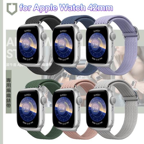 RHINOSHIELD犀牛盾for Apple Watch專用編織錶帶-42mm