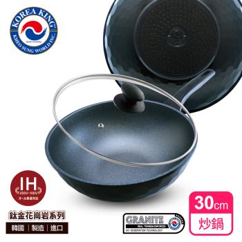 【韓國Korea King】韓國製IH蜂巢鈦金花崗巖不沾炒鍋30cm尊爵黑/附蓋/一體成型/不挑爐具