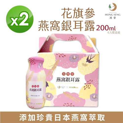 【鴻參x早安健康嚴選】花旗參燕窩銀耳露 (200mlx6入提盒組) 【2入組】[商品效期20251014]