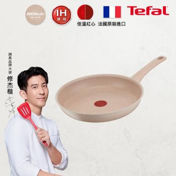 Tefal法國特福 法式歐蕾系列24CM不沾平底鍋(適用電磁爐)