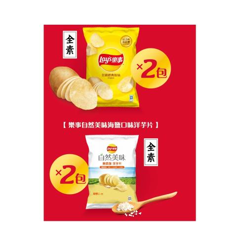 樂事金光閃閃洋芋片組合箱 217g/組