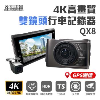 [路易視] QX8 4K高畫質 GPS 單機型 雙鏡頭 行車記錄器 贈64G記憶卡