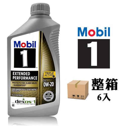 Mobil 1 Extended Performance 0W20 全合成機油 引擎機油(整箱6罐)