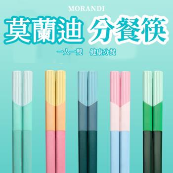 【ROYALLIN 蘿林嚴選】 莫蘭迪色合金筷子5雙(家用合金筷子 日式筷 家庭分餐筷 筷子套裝 料理筷子 防滑筷子)