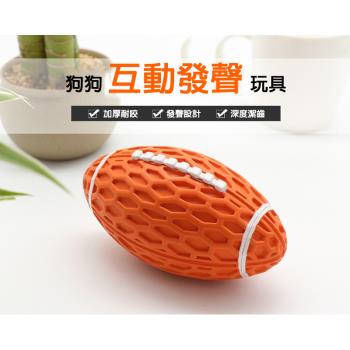 【ROYALLIN 蘿林嚴選】 寵物磨牙發聲橄欖球造型玩具寵物玩具14.5*8.2cm(寵物玩具 寵物 磨牙 發聲玩具)