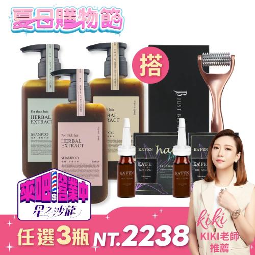 【KAFEN】療癒草本洗髮系列《任選3瓶2238》艾草/龍膽草/芍藥 300ml 【贈】JBLIN頭皮高效循環鋼針*1盒+頭皮精華液15ml*2瓶