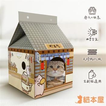 貓本屋 深夜食堂 牛奶盒造型貓抓板貓屋