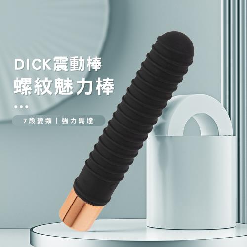 魅力7頻DICK震動棒-螺紋型