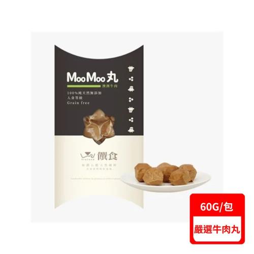 饌食Trufood-MooMoo丸 60g (嚴選牛肉丸)