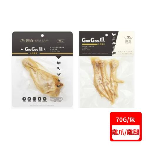饌食Trufood-GooGoo(爪/腿)   70g/包(台灣雞爪/雞腿)