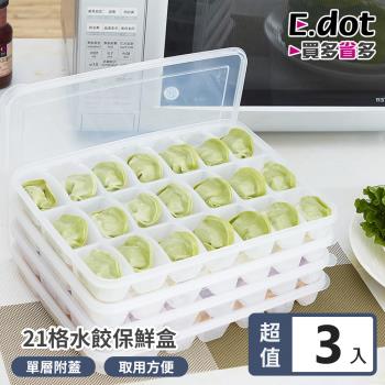 E.dot 21格麵點水餃冰箱收納保鮮盒(附蓋)3入組