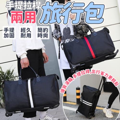 手提拉桿兩用旅行包