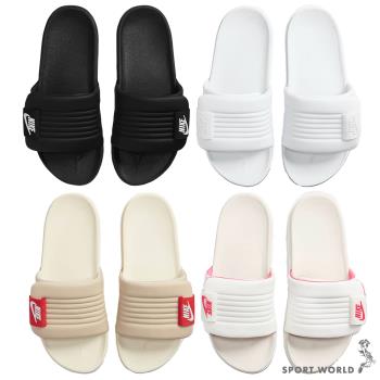 Nike 女鞋 拖鞋 軟底 海綿 Offcourt Adjust 【運動世界】DV1033-002/100/101/102