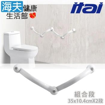 海夫 ITAI一太 立體弧角設計 340度調整 百變安全扶手 標準+延長段 35X10.4cm(ET-AD-A0001+A0001L)
