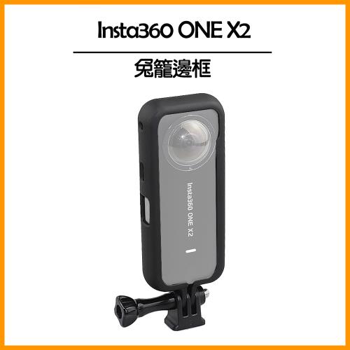 Insta360 ONE X2 兔籠邊框 / 保護邊框