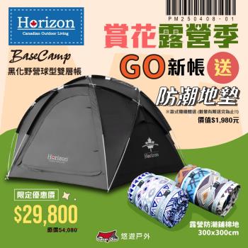 【Horizon】黑化野營球形雙層帳 可獨立當基地帳 PU3000+防水強化 半球大空間 耐高溫煙囪口 露營 悠遊戶外