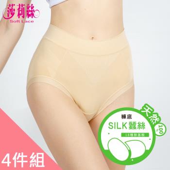 【莎莉絲】莫代爾柔細無痕褲腳高腰蠶絲內褲(4件組)
