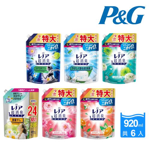 【P&G】超消臭1WEEK 衣物柔軟精補充包 920ml X6包