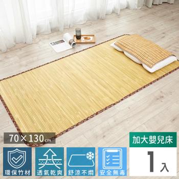 Abans-愛竹藝經典原色無線貼合涼爽透氣竹蓆/涼蓆-130cmx70cm(加大嬰兒床)