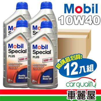 【MOBIL美孚】機油 Special PLUS 10W40 SM 1L 整箱12入(車麗屋)
