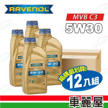 【RAVENOL漢諾威】機油 MVB 5W30 C3 1L 整箱12入(車麗屋)
