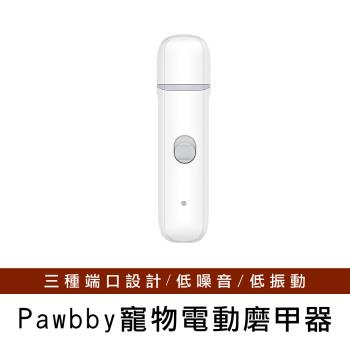 【Pawbby】寵物電動磨甲器 寵物修甲 居家修甲