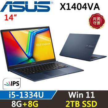 (規格升級)ASUS VivoBook 14吋 輕薄筆電 i5-1334U/8G+8G/2TB SSD/W11/X1404VA-0251B1334U