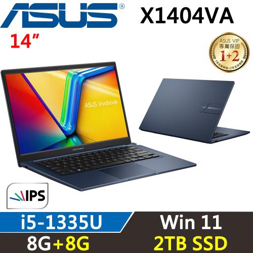 ASUS VivoBook 14吋 輕薄筆電 i5-1335U/8G+8G/2TB SSD/W11/X1404VA-0021B1335U 藍
