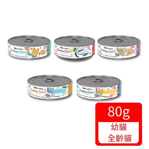 TOMA-PRO優格-吃貨拼盤 幼貓/全齡貓用主食罐(5種口味)80g