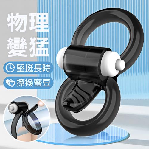 取悅-悍帥震動套環