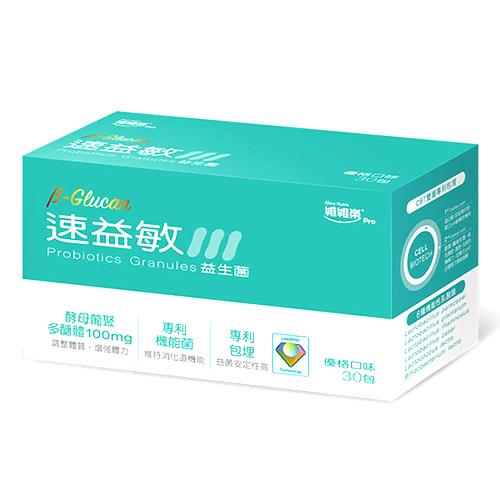【維維樂】速益敏益生菌粉包_30包/盒(1盒)-調整體質-專利菌種