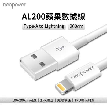 2入組 neopower AL200 Type-A to Lightning 2.4A 充電線 (200cm)