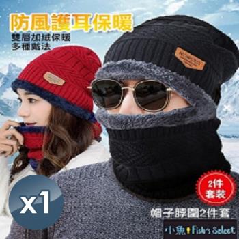 【小魚嚴選】韓版防風保暖圍脖毛線帽二件組 1組(男女款任選)
