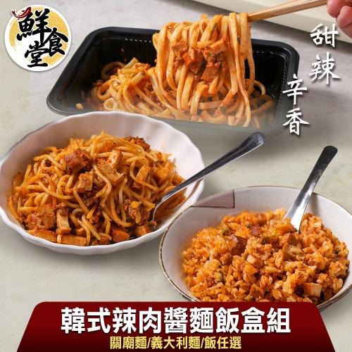 【鮮食堂】甜辣辛香韓式辣肉醬麵飯6盒(關廟麵/義大利麵/飯任選/250g/盒)