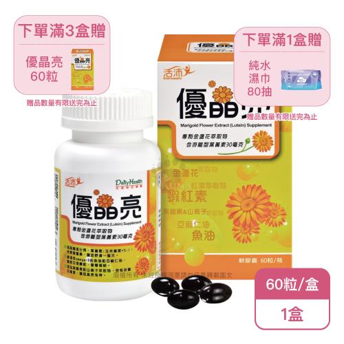 【生達醫研】生達活沛 優晶亮游離型葉黃素軟膠囊(60粒/盒)X1盒