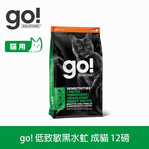 Go! 低致敏黑水虻 12磅 貓咪低敏系列 單一肉類無穀天然糧 (貓糧 貓飼料 蟲蛋白 腸胃敏感)