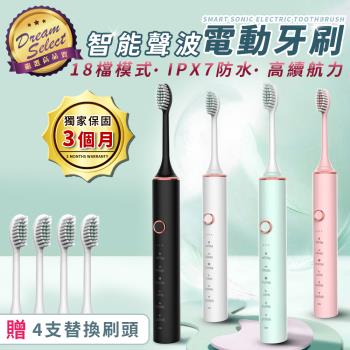 【DREAMSELECT】智慧聲波電動牙刷 (18檔款) 高頻電動牙刷 電動牙刷 音波震動牙刷 聲波電動牙刷 智慧牙刷 IPX7防水