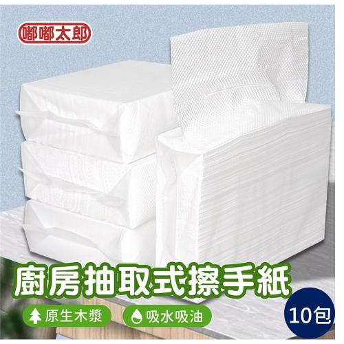 【嘟嘟太郎】廚房抽取式擦手紙(10包組) 廚房紙巾 擦手巾 擦手紙 紙巾