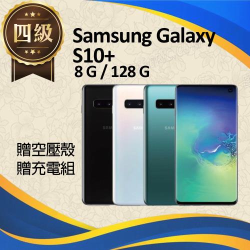 【福利品】Samsung Galaxy S10+ / G975 (8G+128G)    