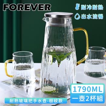 【日本FOREVER】耐熱玻璃把手水壺1790ml-樹紋款(1壺2杯組)